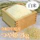 R7年産特別栽培米つや姫(白米精米)2kg