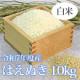 七色舟-山形県産はえぬき(白米精米)　10kg