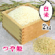 R6年産特別栽培米つや姫(白米精米)2kg　
