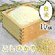 R6年産　尾花沢のこしひかり(白米精米)10kg　