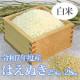 七色舟-山形県産はえぬき(白米)　25kg～28kg程度