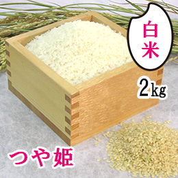 R6年産　特別栽培米　尾花沢のつや姫(白米精米)2kg　